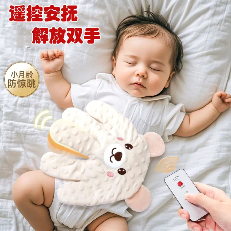 宝宝安抚手掌哄娃神器拍打婴儿惊跳毛绒玩具睡觉电动屁股