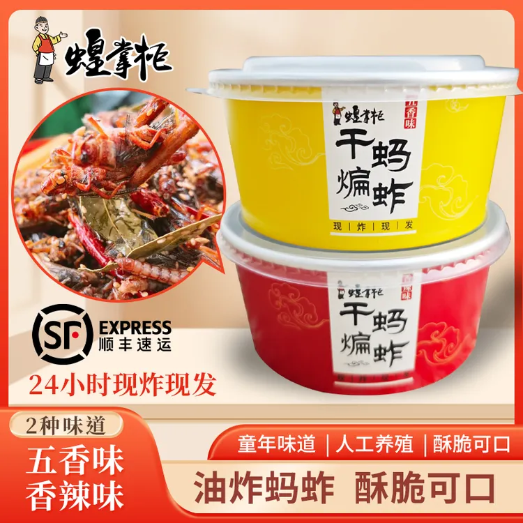 【三只蚂蚱】干煸蚂蚱（开袋即食）蝗虫香酥麻辣小吃香辣即食下酒菜