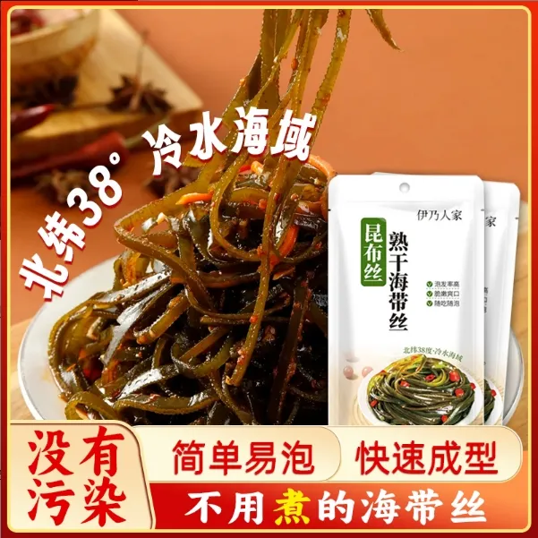 【五单十单的囤】伊乃人家熟干海带丝干净高泡率速食干熟海带