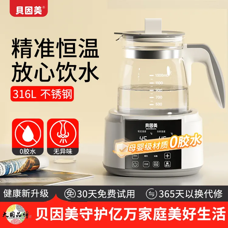 【品牌方补贴】贝因美母婴恒温调奶器热水壶宝宝煮冲奶器智能养生壶