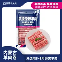 （临期2026.12月到期）【草原领头羊】羊肉卷500g×3袋火锅食材羊肉卷