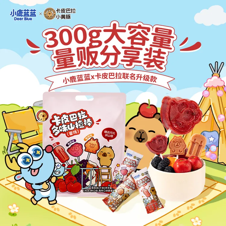 【小鹿蓝蓝_卡皮巴拉联名多味山楂棒】酸酸甜甜零食解馋果肉条QY