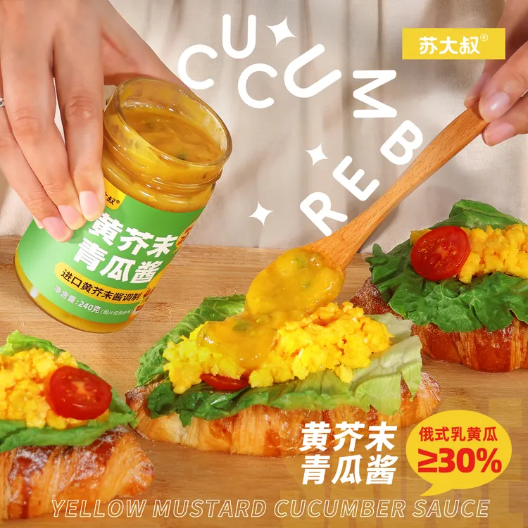 【俄式乳黄瓜≥30%】黄芥末酸青瓜酱0脂肪酱料沙拉酱面包酸黄瓜酱