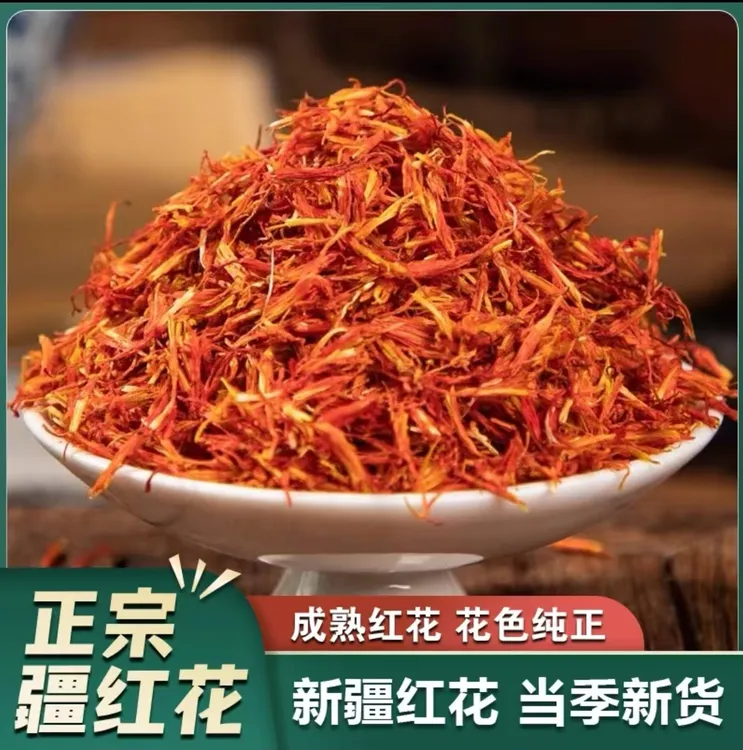 【新疆红花】严选原料泡茶泡酒泡脚礼品健康茶饮自然晾晒无添加新疆