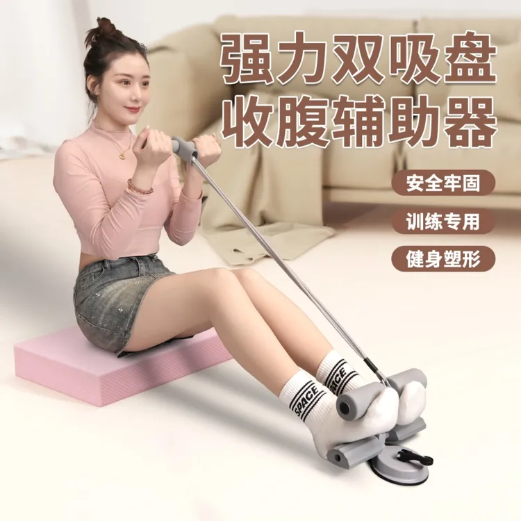 仰卧起坐辅助器家用固定脚器腹肌训练器吸盘