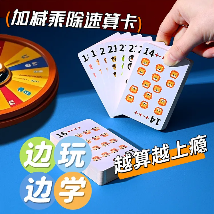 数学加减乘除训练卡牌儿童计算口算速算益智亲子游戏数感启蒙桌游