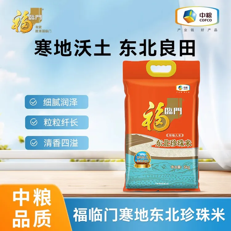 福临门【买5斤送5斤】中粮东北珍珠米寒地优质圆粒家用粳米做饭米粥