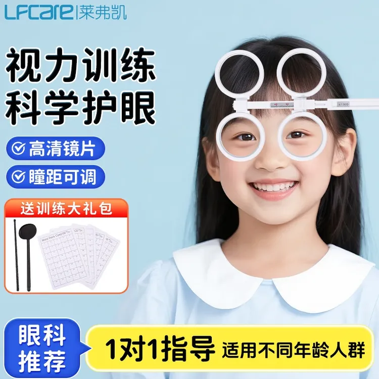 莱弗凯反转拍视力训练器±200近视远视弱视训练仪家用视力训练专用