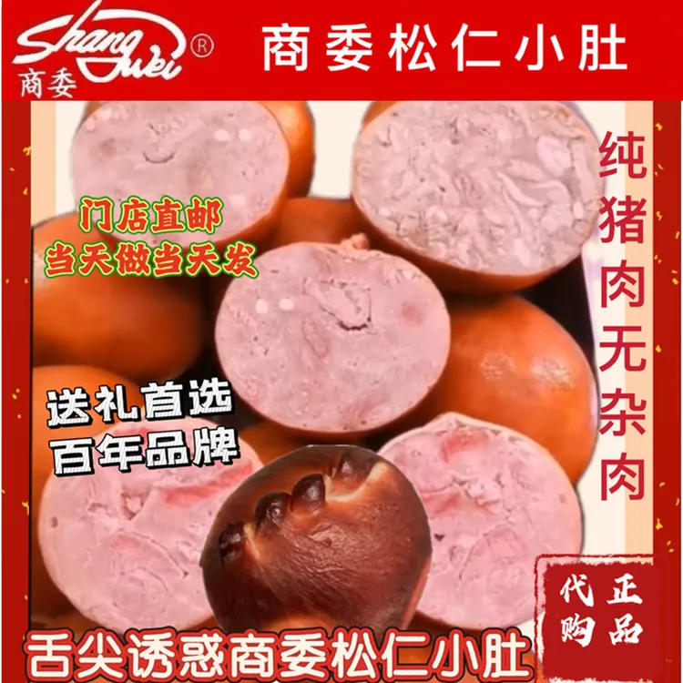 太平商委红肠松仁小肚哈尔滨特产熟食猪肉红肠冷藏常温真空装即食