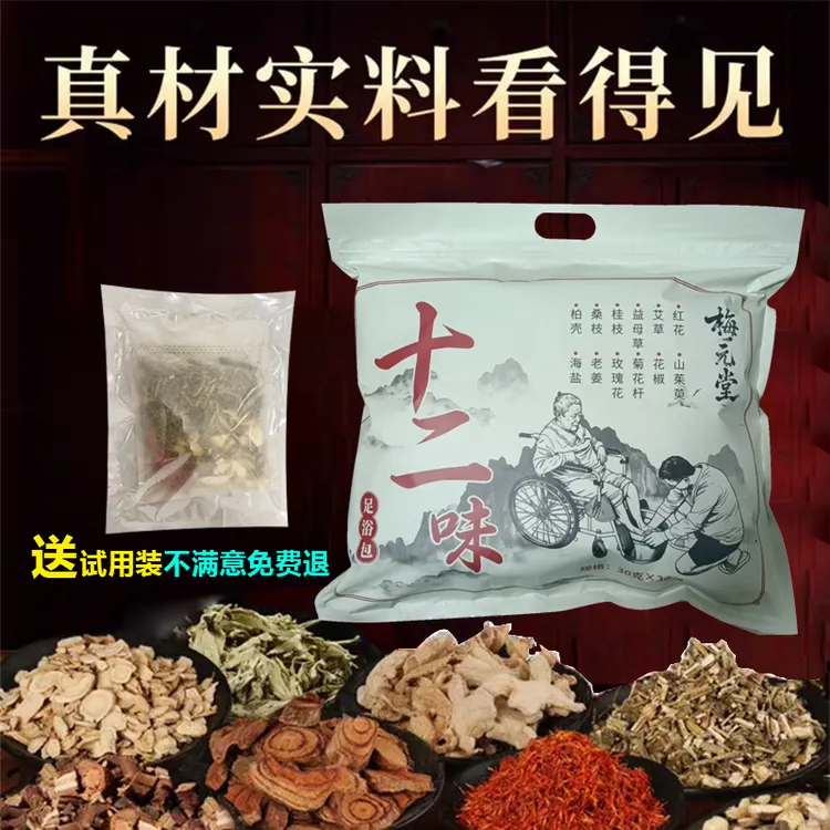 [梅元堂]十二味足汤足浴包泡脚包艾草老姜足浴袋中老年泡脚包