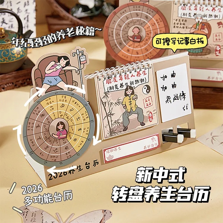 2025年当下至2026年养生台历新中式趣味创意小转盘马年办公室摆件