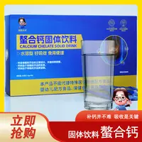 《小翠严选》螯合钙固体饮料 温水冲泡  2盒