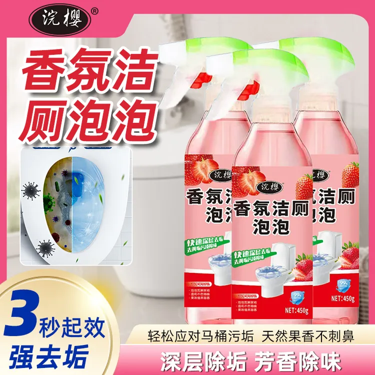 【一喷即净】除垢抑菌香氛洁厕泡泡剂温和家政马桶洁厕灵除味HK1616