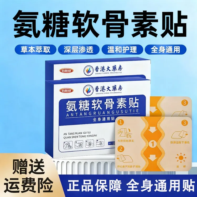 【人民好物】氨糖软骨素贴官方旗舰店正品氨糖软骨素膝盖氨糖软骨贴