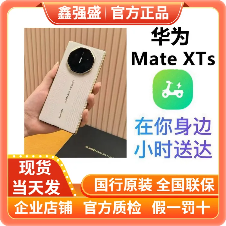 准新品 Huawei/华为 【全款现货】Mate XTs 非凡大师三折叠新款手机