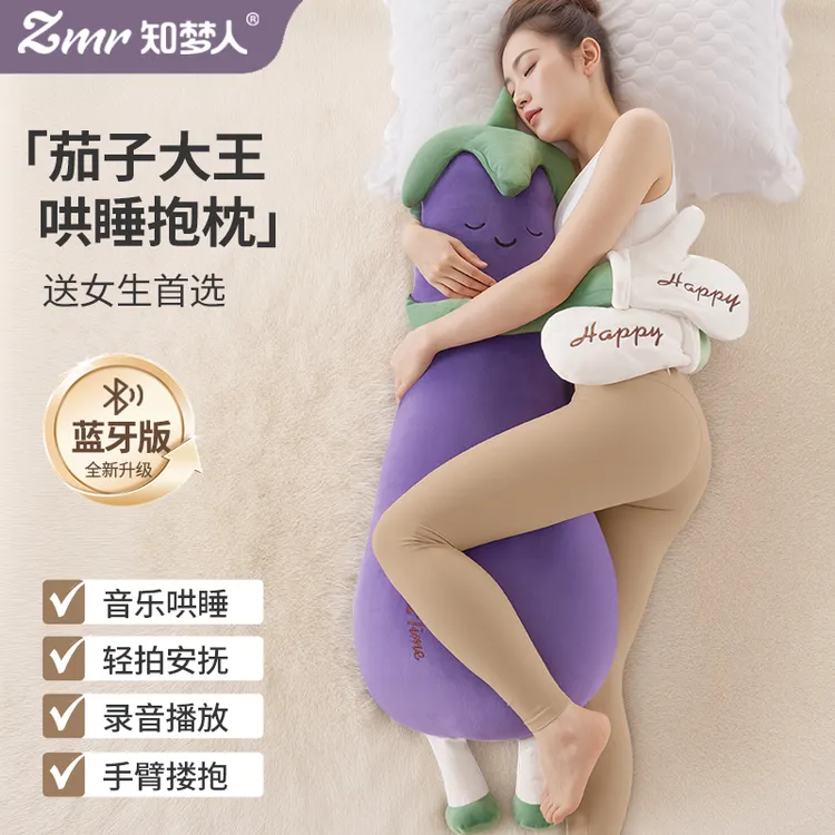 知梦人茄子大王哄睡抱枕睡觉安抚玩偶女生专用枕成人孕妇公仔抱枕