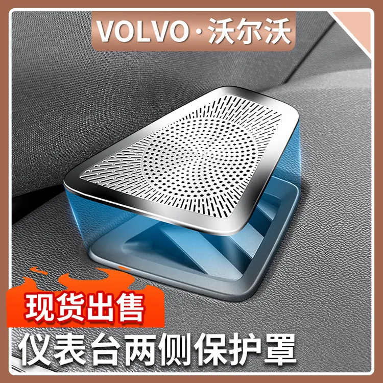 沃尔沃XC60/S60/V60仪表台出风口罩不锈钢保护罩防尘罩汽车用品