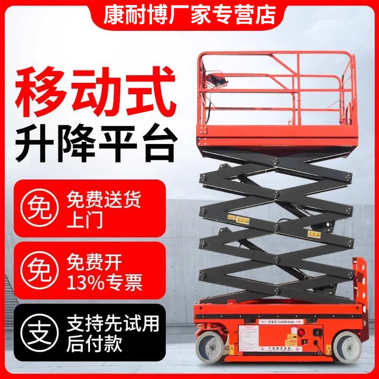 升降平台移动式剪叉电动液压迷你升降机小型自行走高空作业登高车