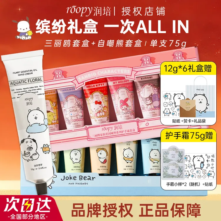 【买1发4】润培三丽鸥护手霜礼盒保湿滋润生日礼物送女生自嘲熊联名