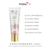 伊姿莉 山茶花保湿身体乳 100ml