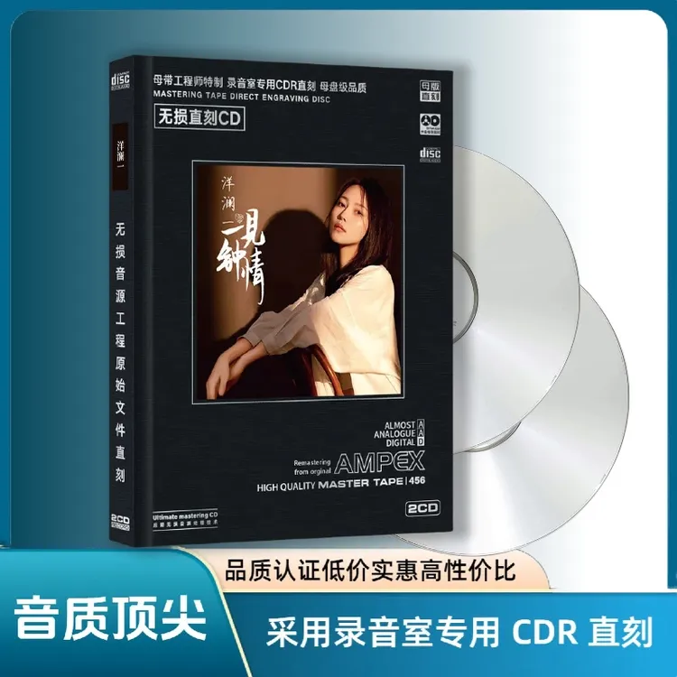 洋澜一无损HiFi专辑车载唱歌温妮封神现场王赫野官方正版cd碟片