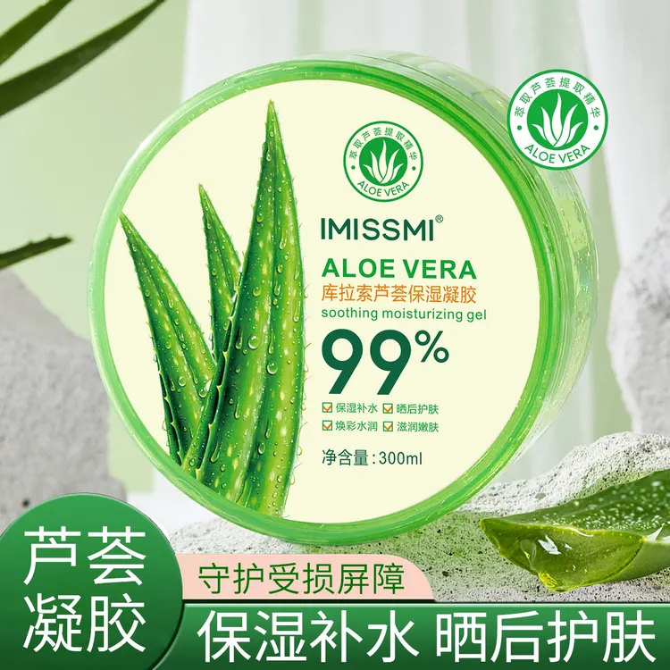 99库拉索保湿芦荟胶（拍一发二）都有工具送