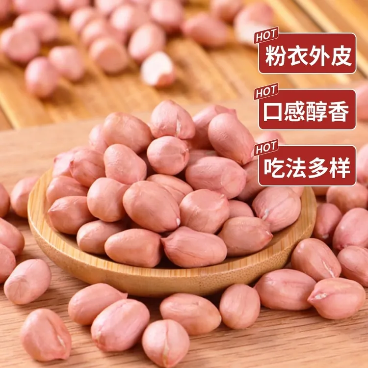【到手两斤】2025新上市新鲜大白沙粉红皮白沙花生米