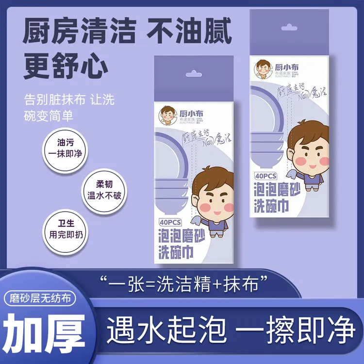 泡泡磨砂洗碗巾自带洗洁精厨房去油去污免洗A类抹布可洗奶瓶果蔬