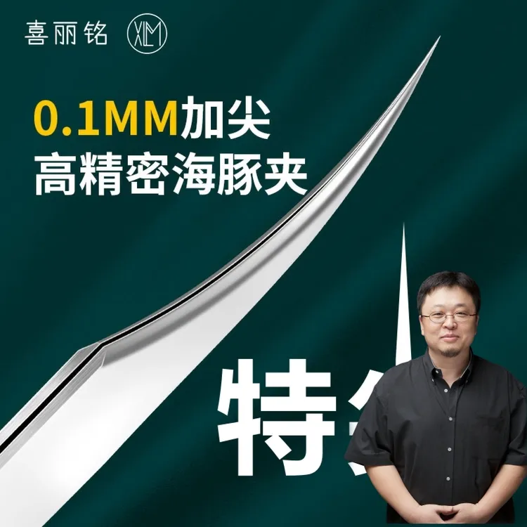 【喜丽铭】高配版海豚夹细胞夹粉刺清洁工具多功能黑头夹子热处理