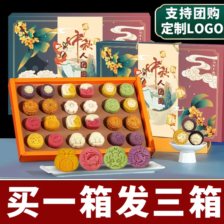 【拍一发三】中秋月饼礼盒装桃山皮奶黄流心广式莲蓉送礼送长辈团购