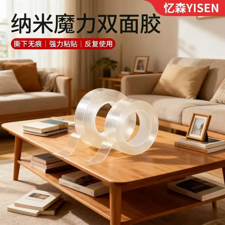 加厚高粘度强力无痕纳米胶双面胶贴墙面汽车专用魔术贴透明胶带