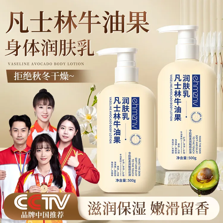 【央妈推荐】凡士林成分身体乳保湿滋润留香改善起皮干燥补水润肤乳