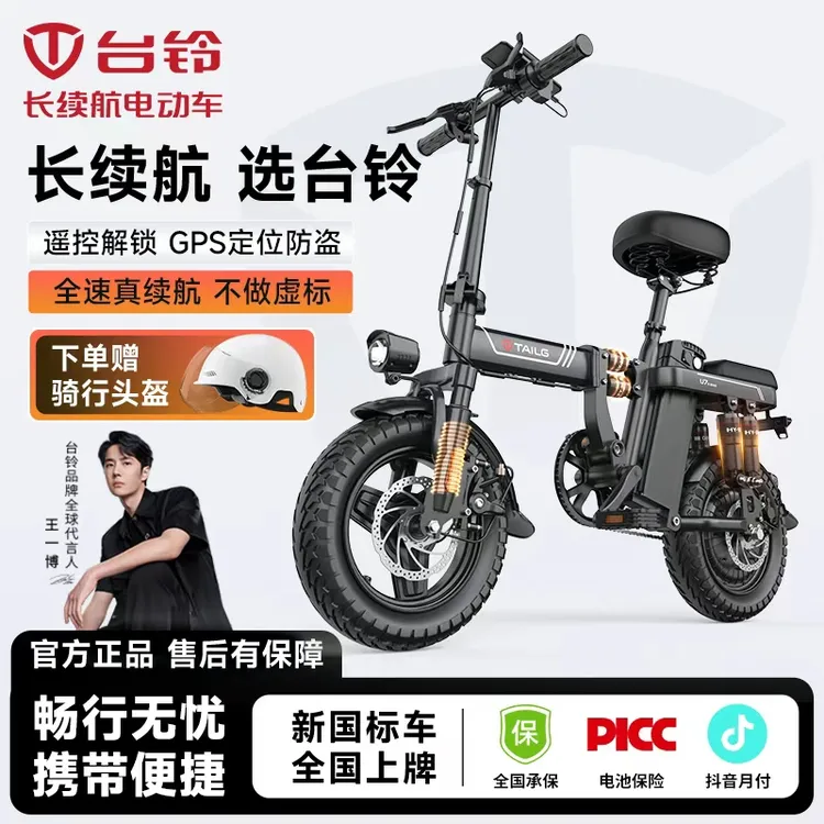 TAILG/台铃舒适折叠代驾车超长续航折叠车锂电电动车新国标代驾车