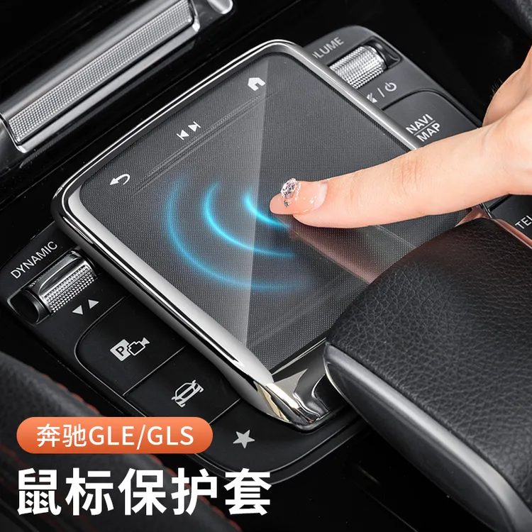 适用于奔驰鼠标保护套膜GLE350 GLE350 GLS450鼠标套装饰车内用品