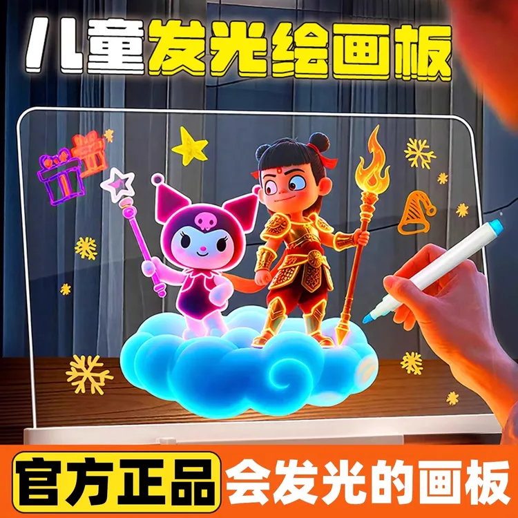 【会发光的画板】儿童发光手绘画板可擦DIY双面透明亚克力画画礼物