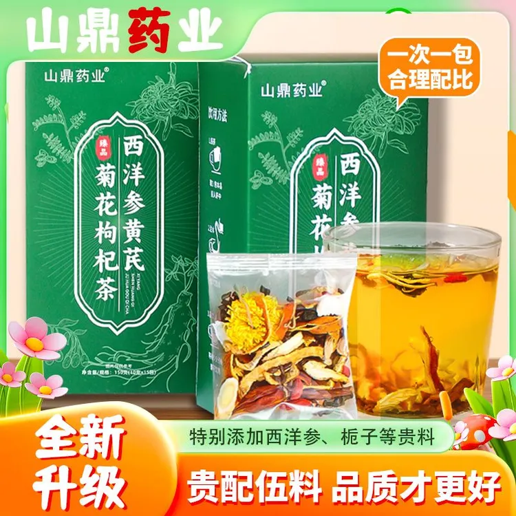 【整颗好料】升级西洋参黄芪菊花决明子枸杞金银花养生花茶独立包装