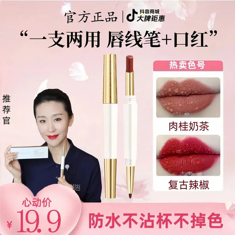 【官方正品】不沾杯双头口红唇线笔不掉色哑光保湿显白防水不易掉色