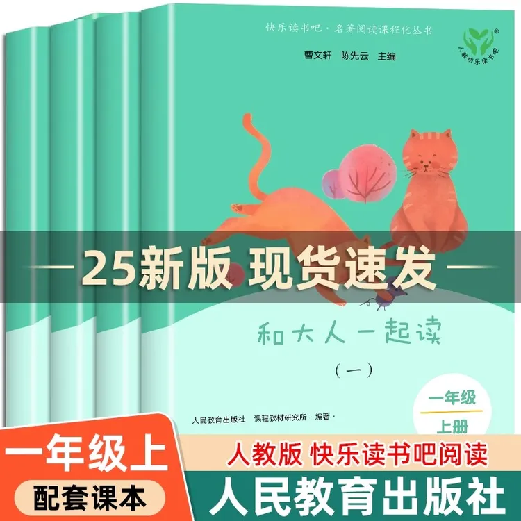  【一年级上册】和大人一起读和读读童谣儿歌人教版快乐读书吧 