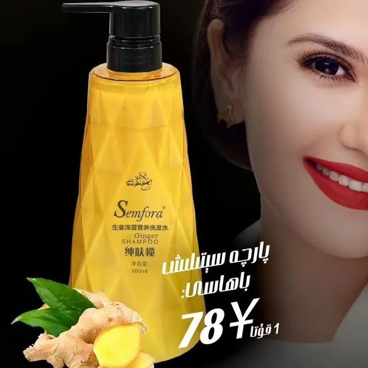 Semfora 生姜深层营养洗发水【新疆包邮】