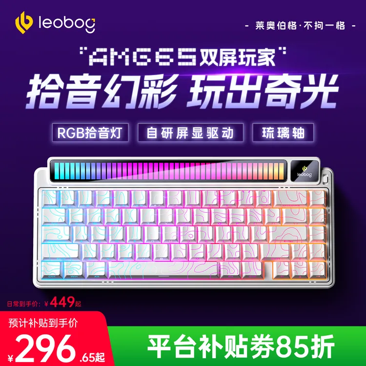 LEOBOG【平台立减15%】AMG65机械键盘智慧屏三模客制化电竞游戏键盘