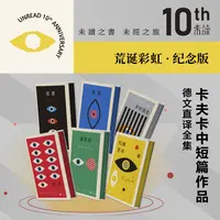 【十周年纪念版/常规版本】未读 K经典系列（6册）