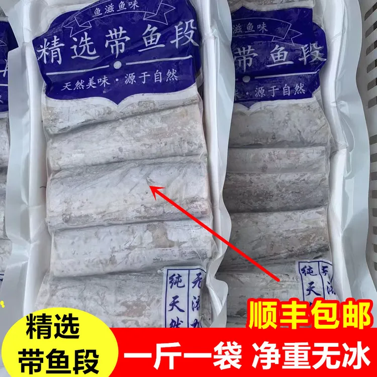 【无冰带鱼段】新鲜带鱼段净重无冰海捕刀鱼带鱼段东海带鱼中段