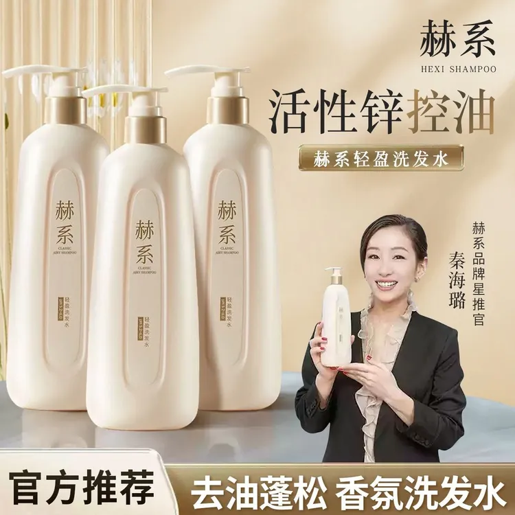 柔顺轻盈控油蓬松去屑毛躁留香护发素正品3瓶赫系洗发水清爽正品