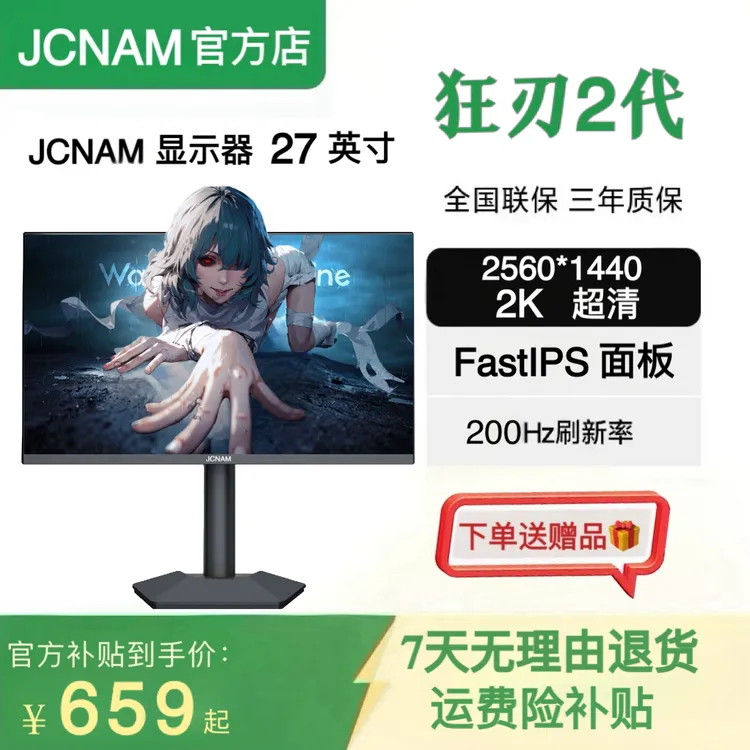 JCNAM狂刃2代 27英寸2K200HZ升降高刷显示屏笔记本外接 台式机