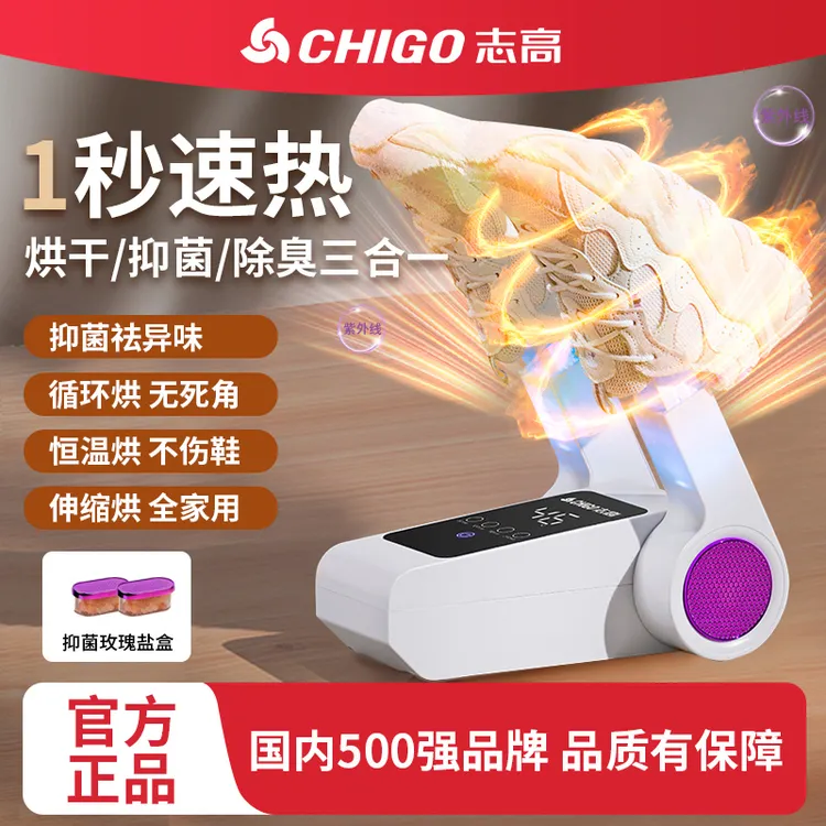 志高干鞋器烘鞋器家用学生宿舍快速鞋子加热烘干机除臭烤暖鞋神器
