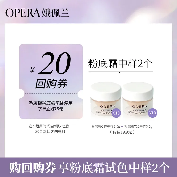 【体验装】娥佩兰精华粉霜中样透气不闷痘温和痘敏肌油敏肌轻透推荐
