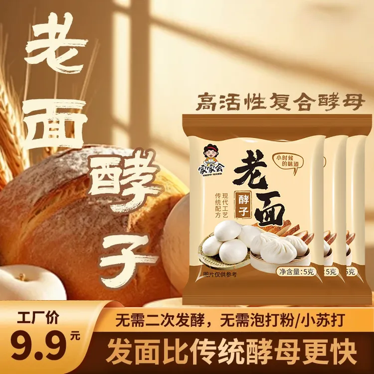 传统老面味酵子益生菌引子包子馒头家用专用酵母粉正品官方旗舰店