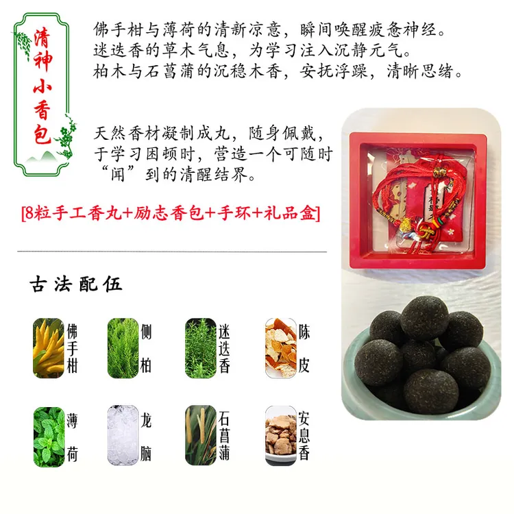 励志清神小香包学生节日礼物加油祝福纪念手工香丸红绳提神专用