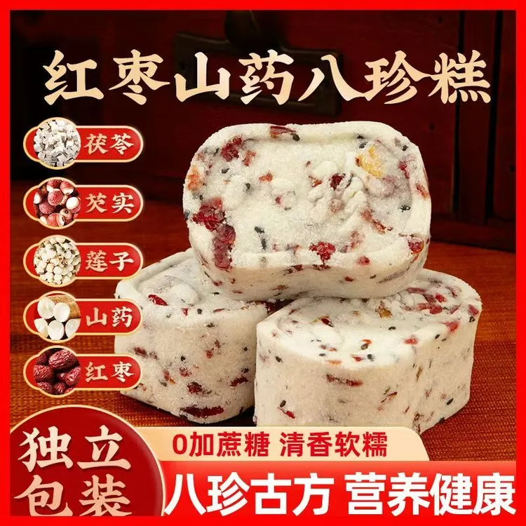 【0蔗糖】坚果薏米芡实茯苓八珍糕手工制作不加蔗糖健康营养早餐