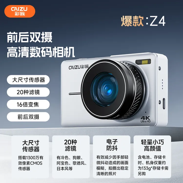 彩族Z4数码相机迷你4K高清学生自拍vlog高颜值随身照相机超越ccd